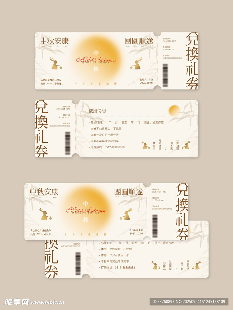 中秋礼品券
