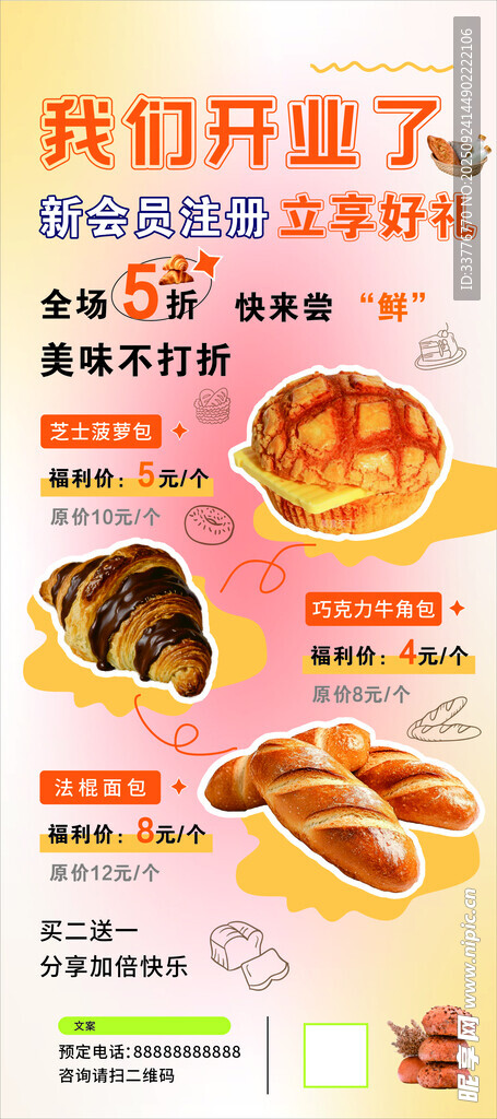 面包开业海报
