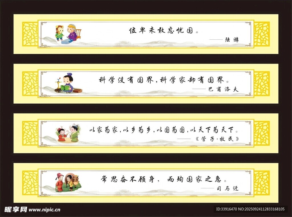 校园文化励志古风标语展示