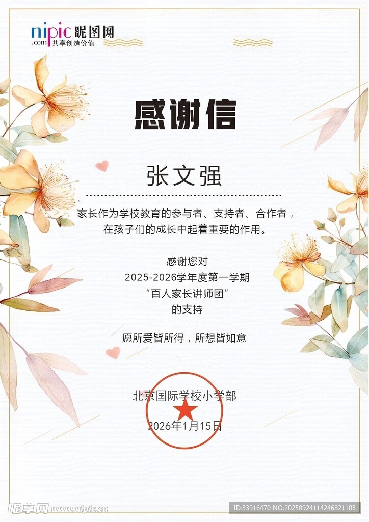 精美感谢信感谢证书模板