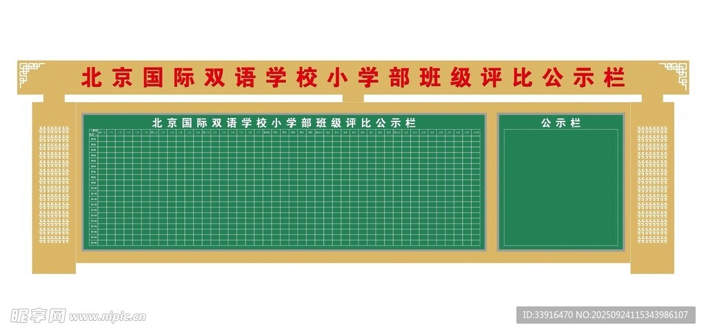 宣传栏 宣传评比公示栏 