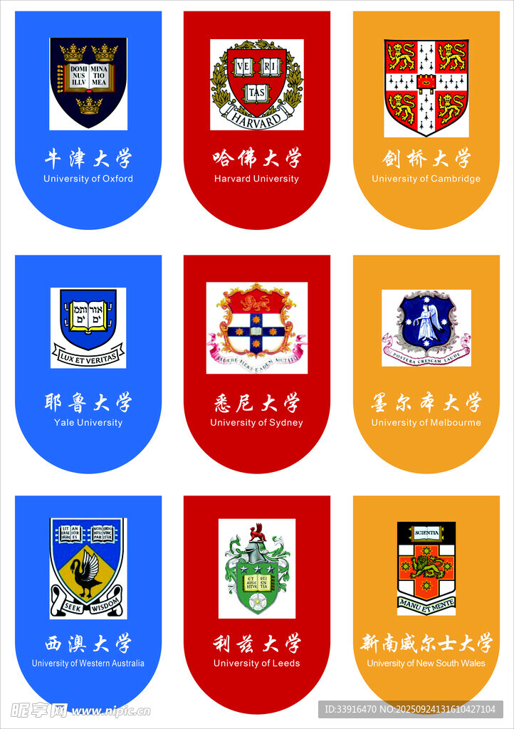世界名校多样校徽展示