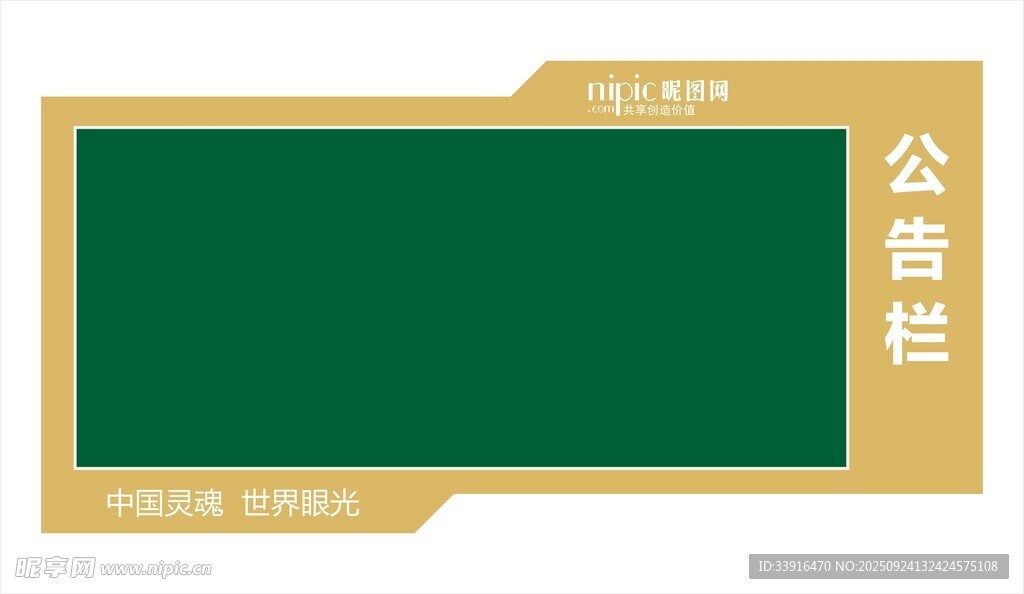 金色边框绿色公告栏