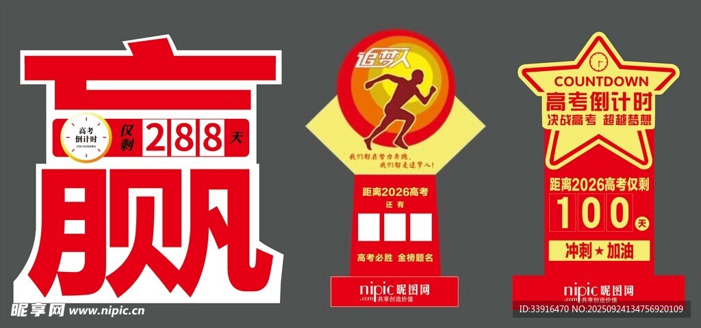 高考倒计时