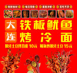 铁板鱿鱼