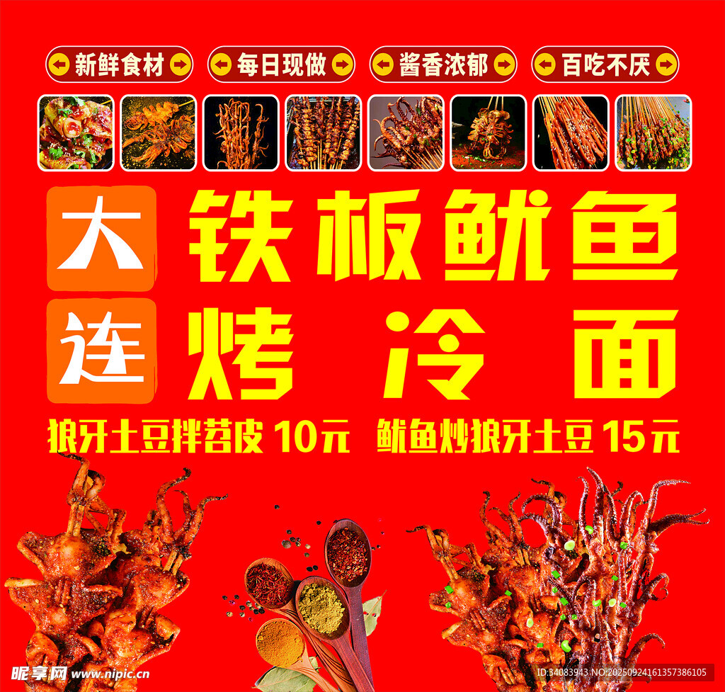 铁板鱿鱼