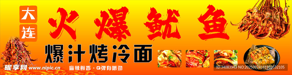 火焰烧烤美味鲜鱼