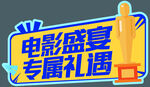 电影手举牌