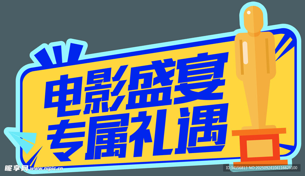 电影手举牌