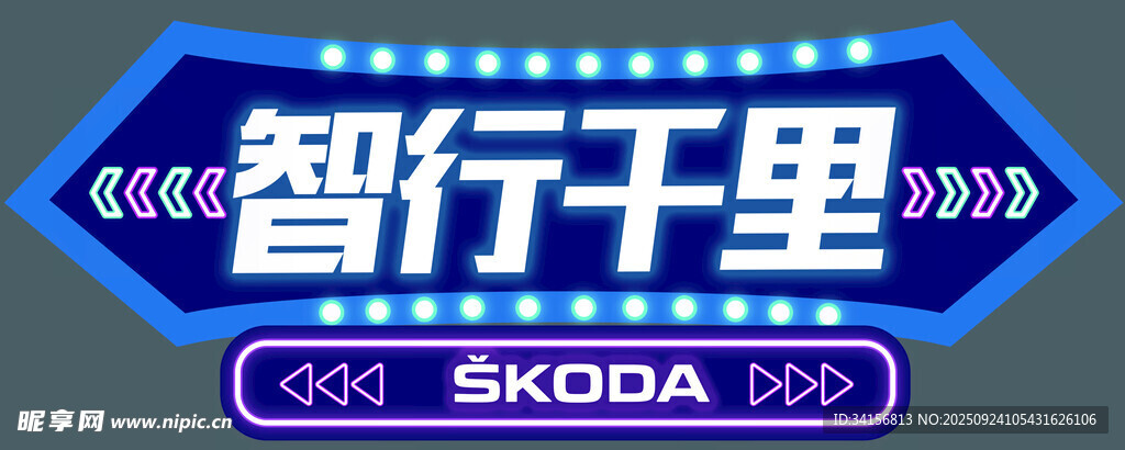 科技汽车手举牌