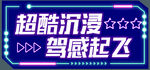 科技汽车手举牌
