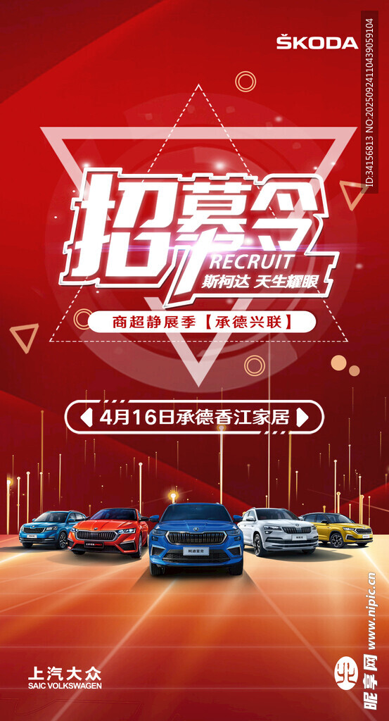 汽车招募令