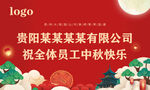 公司中秋祝福员工画面卡片