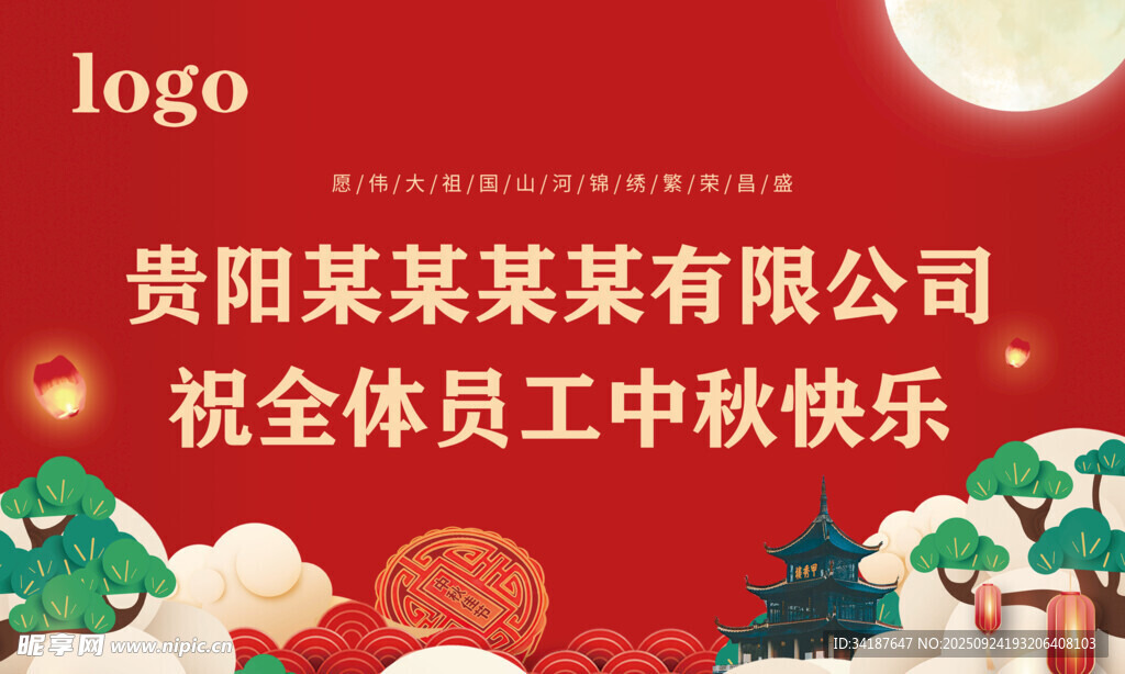 公司中秋祝福员工画面卡片