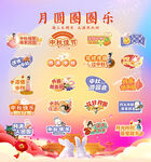 月圆圈圈乐