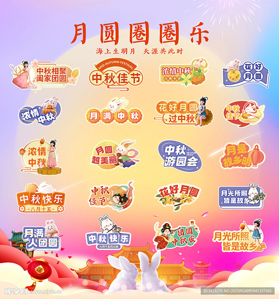 月圆圈圈乐