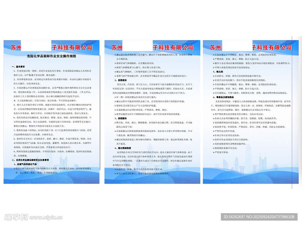 危险化学品装卸作业安全操作规程