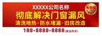 门窗防风