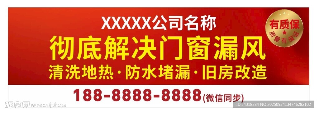 门窗防风