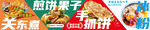 煎饼果子手抓饼关东煮冰粉