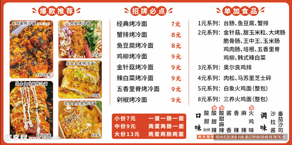 美味多样中式菜品菜单