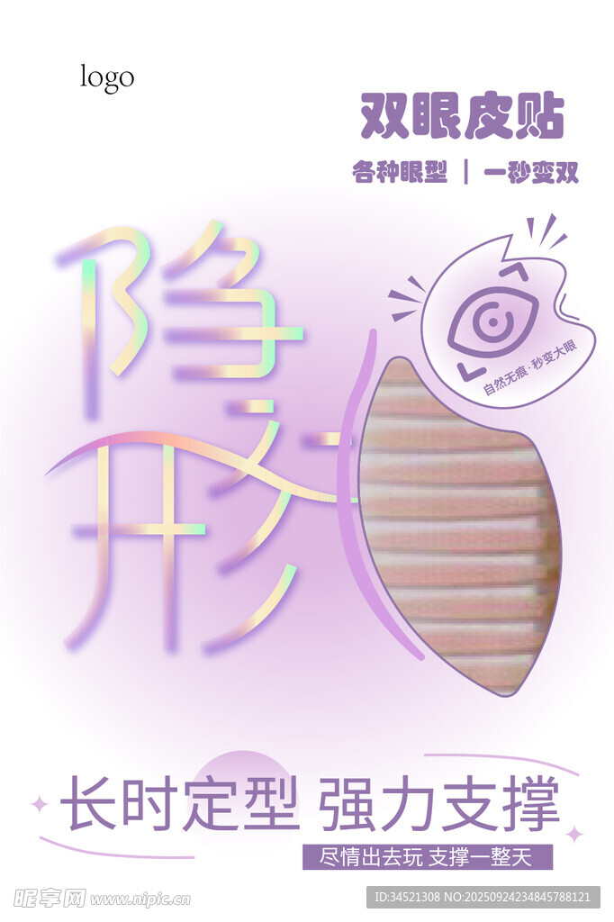 双眼皮贴隐形持久款