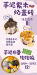 芋泥紫米奶盖砖美食展示