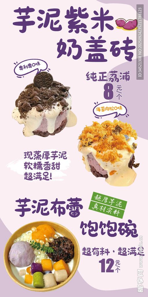 芋泥紫米奶盖砖美食展示