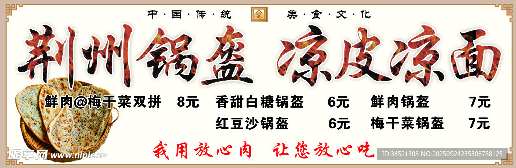 荆州锅盔 凉皮 凉面