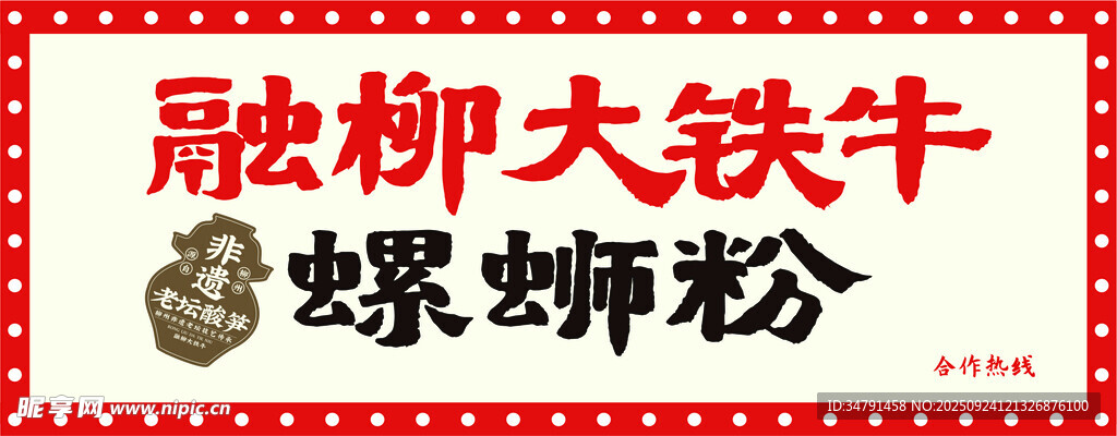 融柳大铁牛螺蛳粉