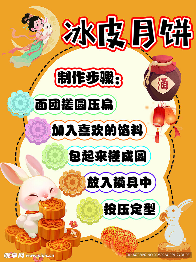 冰皮月饼制作教程 中秋 