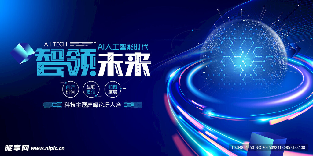 智领未来科技背景图