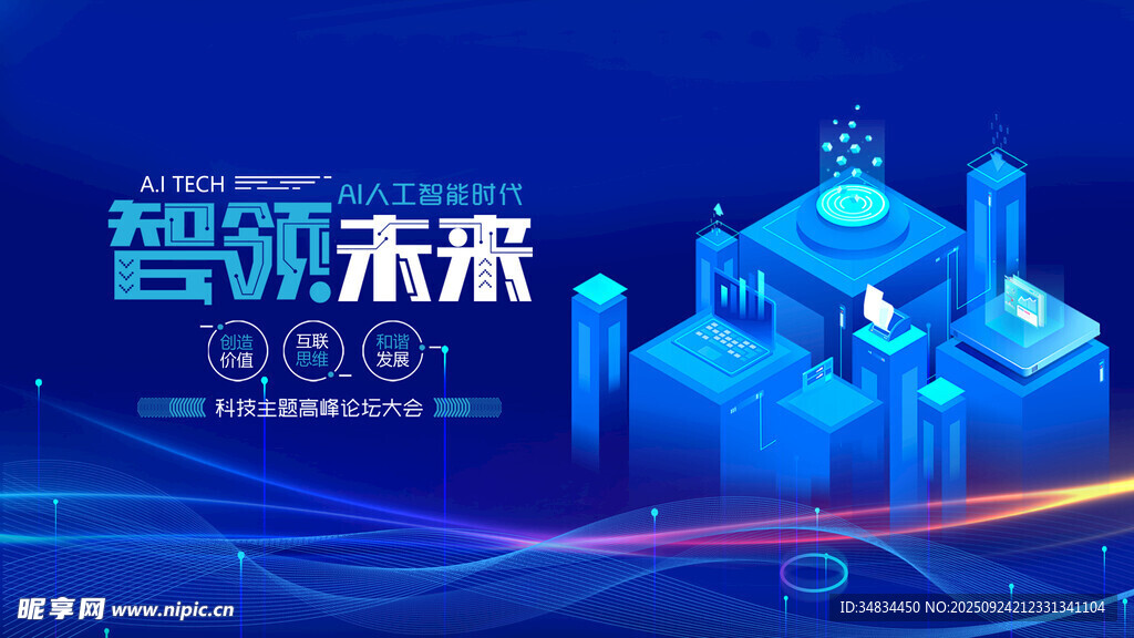 智游未来科技场景展示