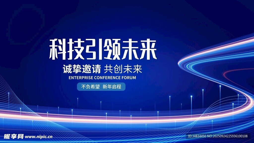 科技引领未来蓝色背景图