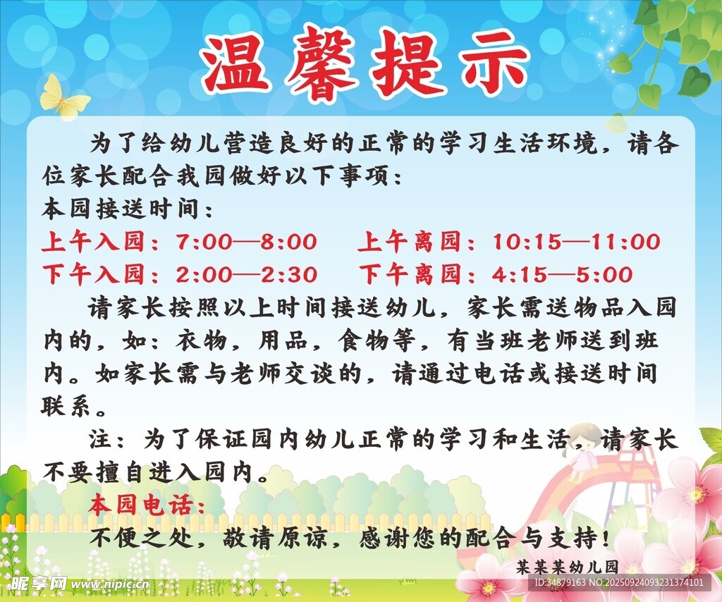 幼儿园温馨提示