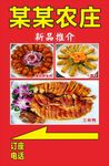 农庄水牌