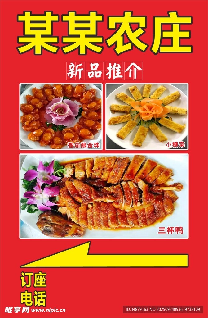 农庄水牌