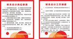 幼儿园财务职责