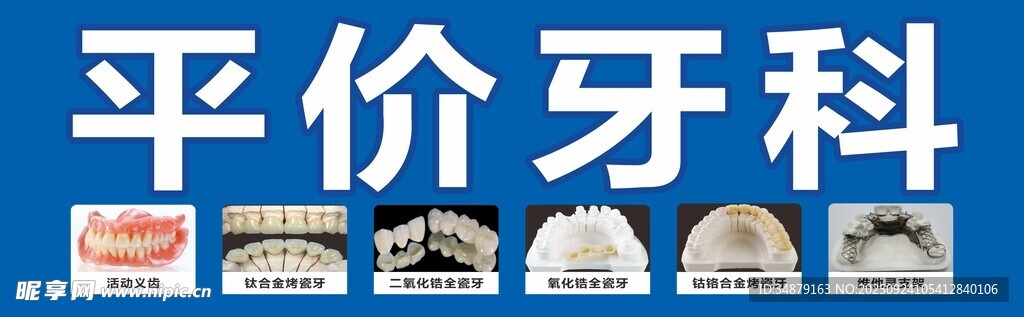平价牙科品牌展示