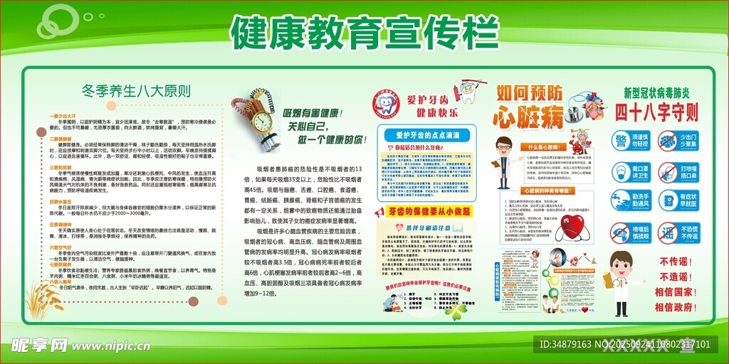 健康科普宣传栏展示