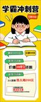 学霸冲刺营优惠活动海报