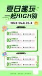 夏日趣玩特惠海报