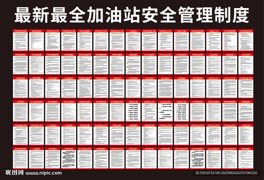 最新加油站安全管理制度