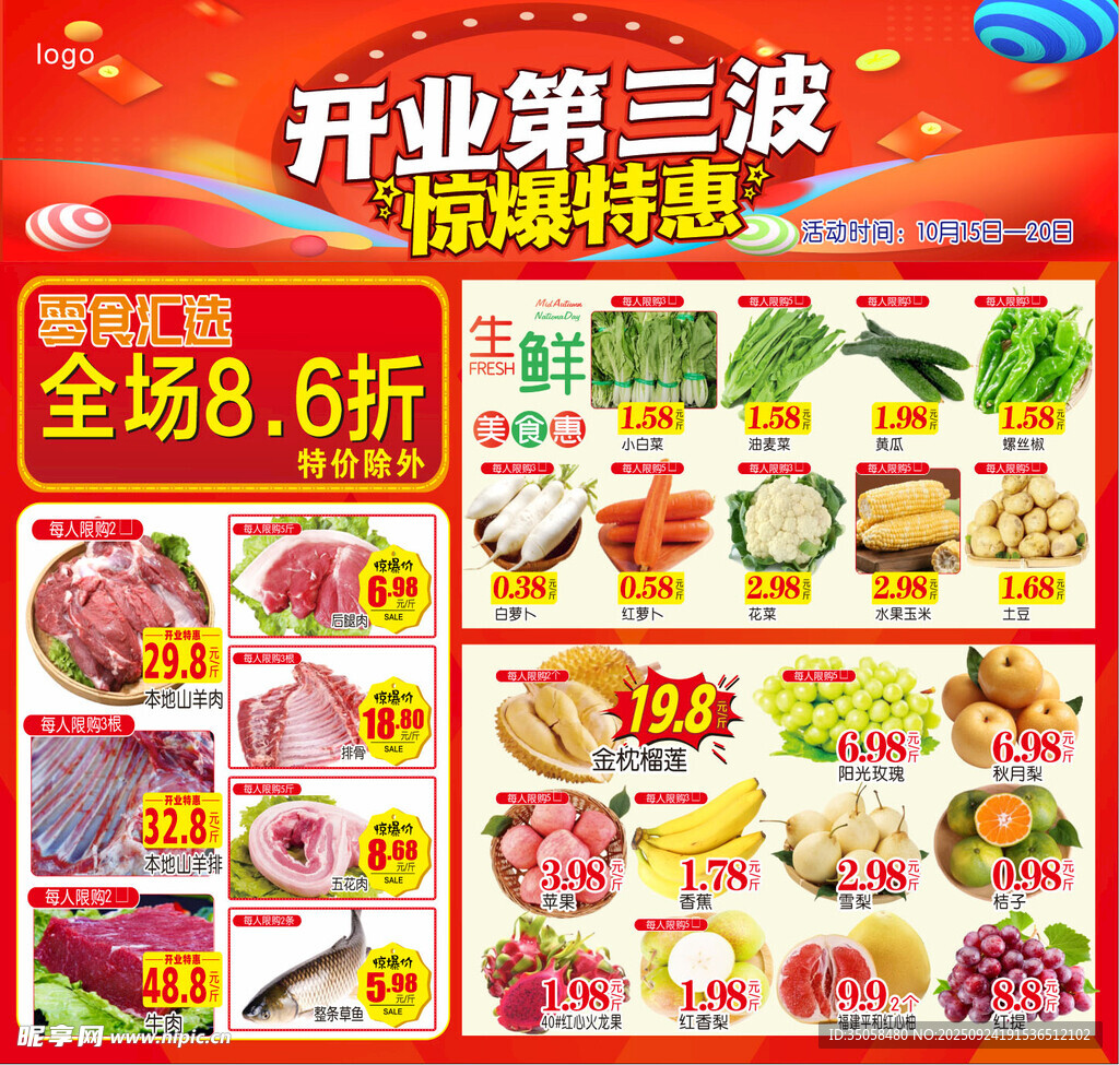 超市开业促销海报