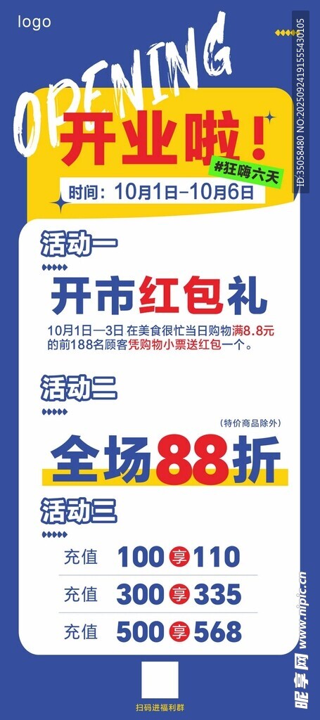 超市展架