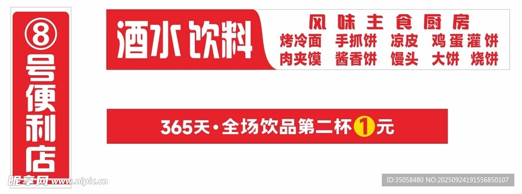 便利店门头
