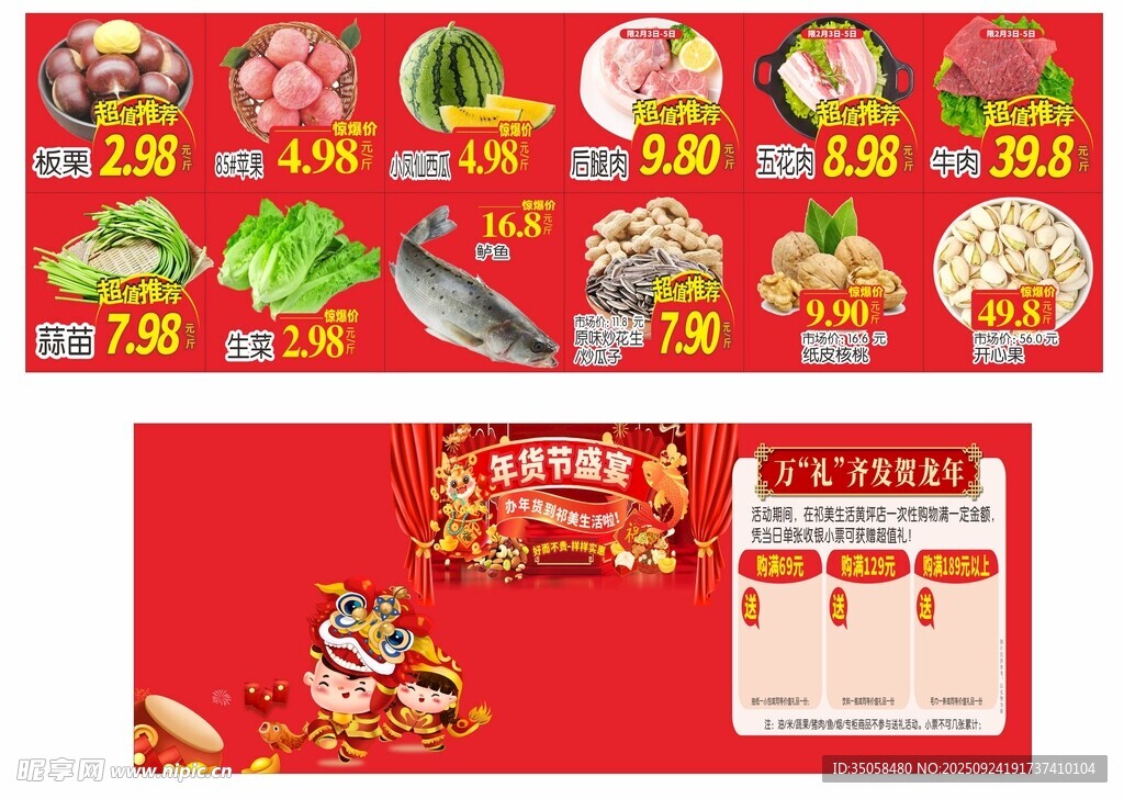超市生鲜特惠促销海报