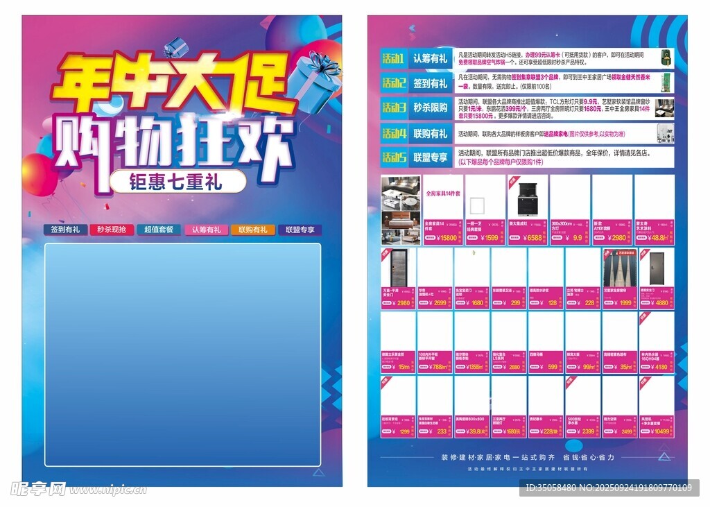 家居宣传单