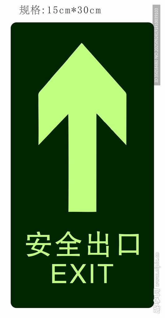 绿色安全出口指示牌