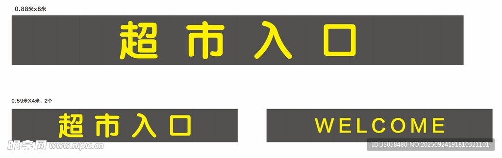 超市入口标识